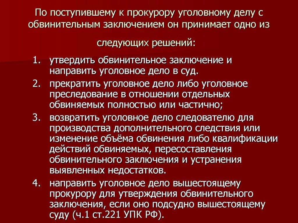 Дополнительное следствие по уголовному делу. Дополнительное следствие по уголовному делу