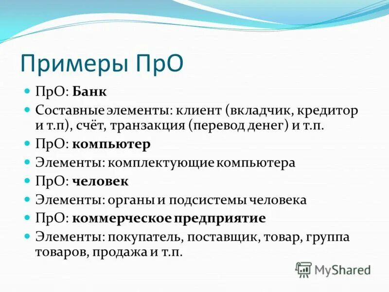 Дал пример про