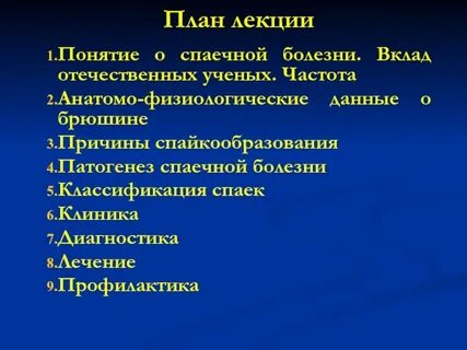 Спаечная болезнь мкб 10