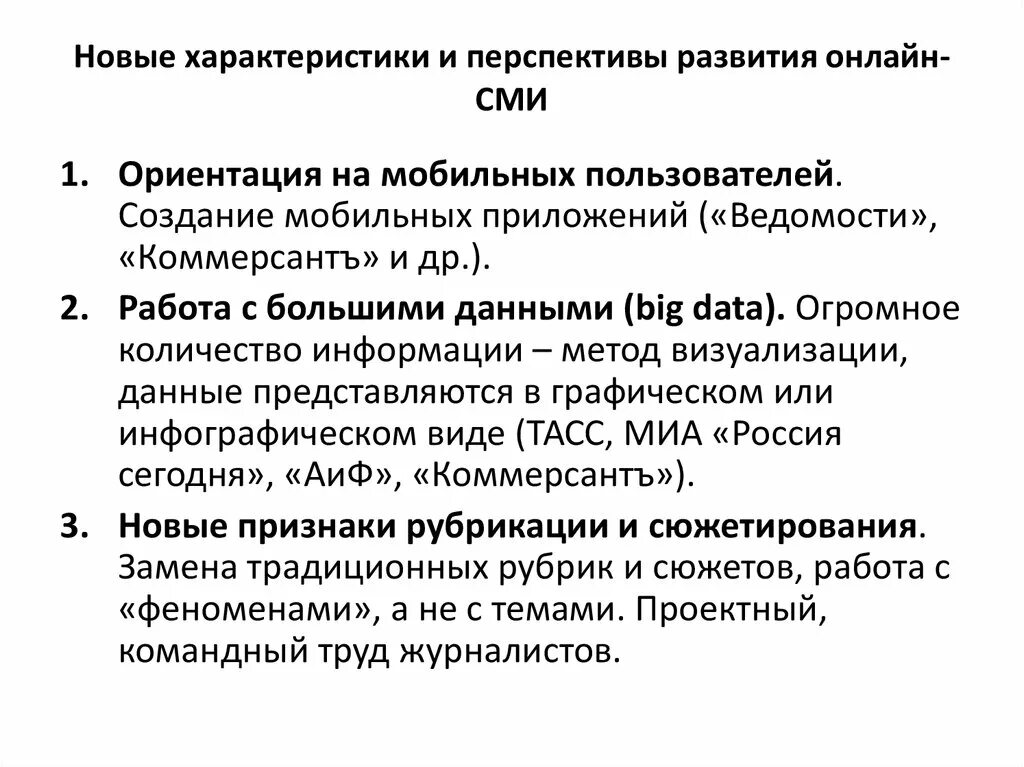 Охарактеризовать сми. Перспективы развития СМИ. Опишите перспективы развития СМИ. Перспективы развития интернета.