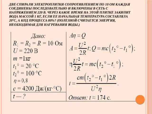 Каким сопротивлением обладает нагревательный элемент. Три электрические спирали соединены последовательно. Две спирали электроплитки. Сопротивление спирали электроплитки. Электрическое сопротивление спирали.