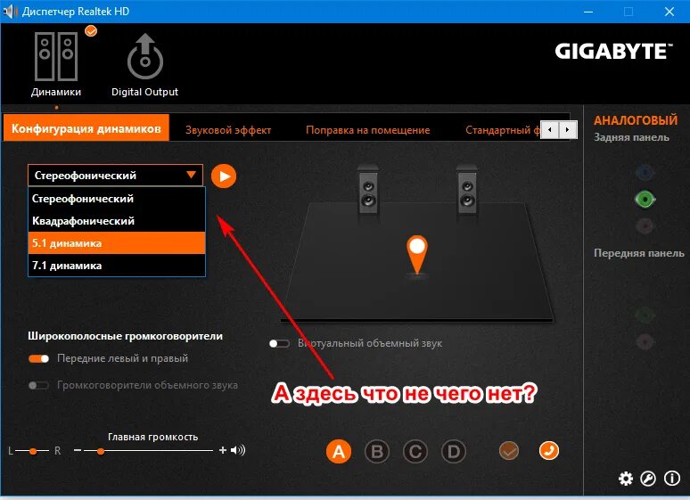 Gigabyte audio driver. Диспетчер звука Gigabyte. Звуковая панель Gigabyte.