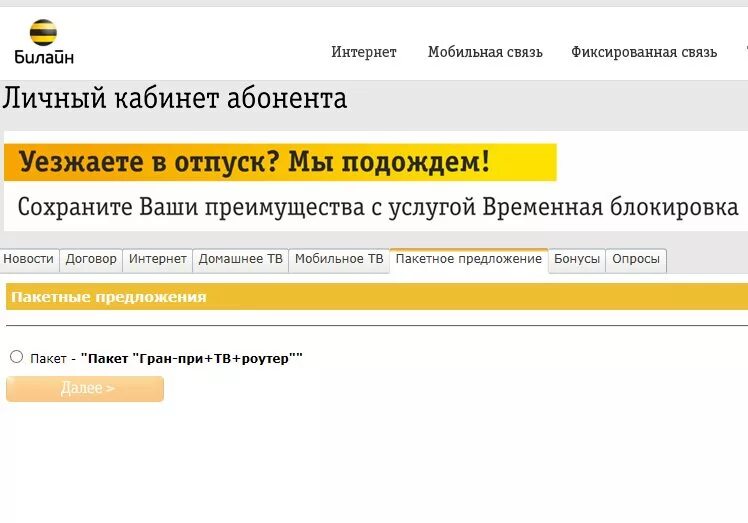 Билайн домашний интернет. Домашний интернет Билайн личный. Билайн заблокировали интернет. Добровольная блокировка Билайн домашний интернет.