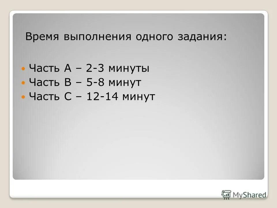 со 120 минуты