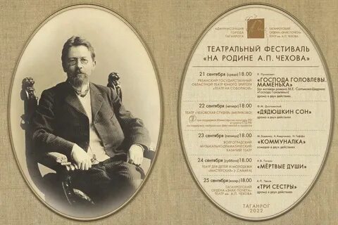 А п чехов на дне