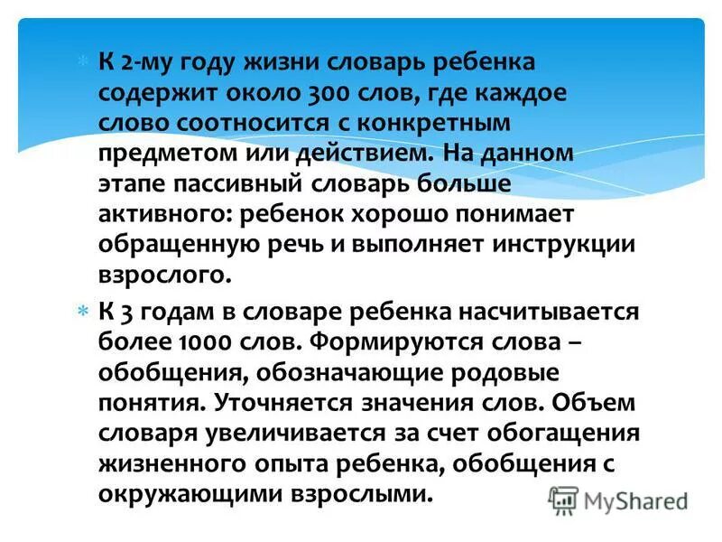 пассивный словарь ребенка. пополнение пассивного словаря ребенка. пассивный словарь это. пассивный словарь ребенка это. обогащение словаря дошкольников.