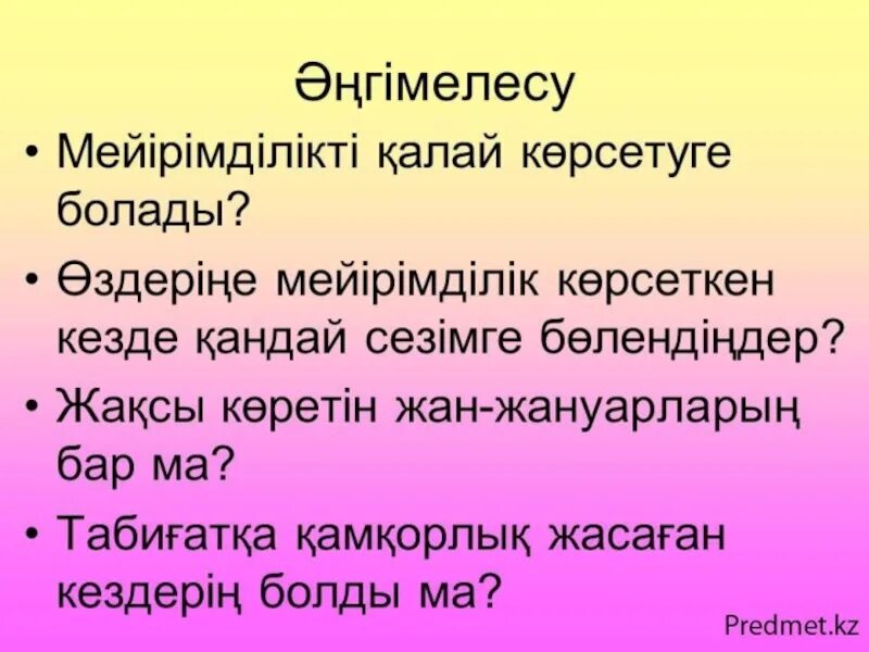 Сабырлылық асыл қасиет