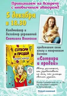 Необыкновенная автор