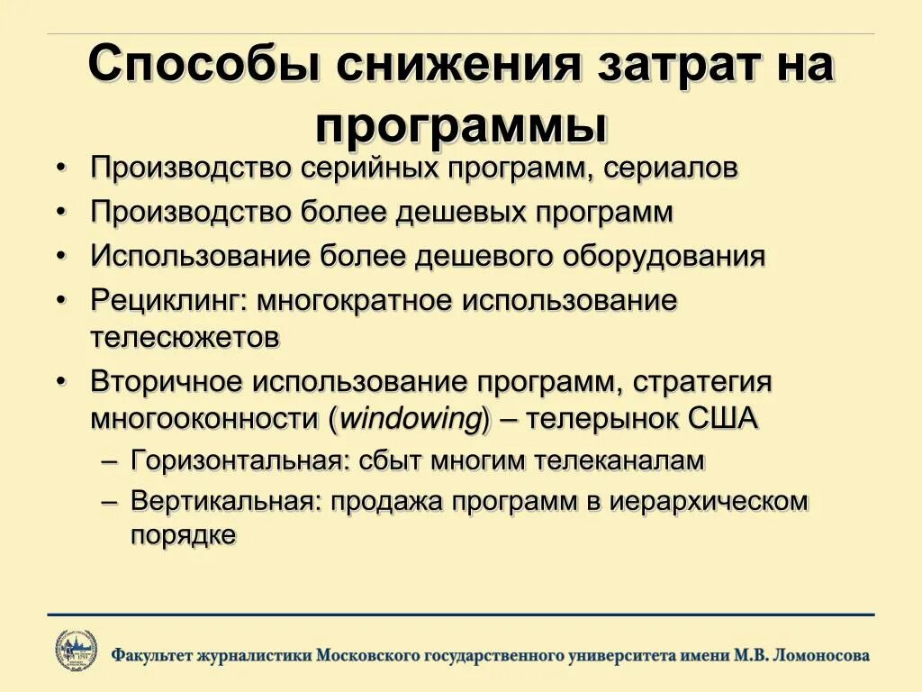 Способы снижения затрат. Методы снижения затрат. Сокращение затрат на производстве. Способы сокращения затрат. Как снизить затраты производства 7 класс