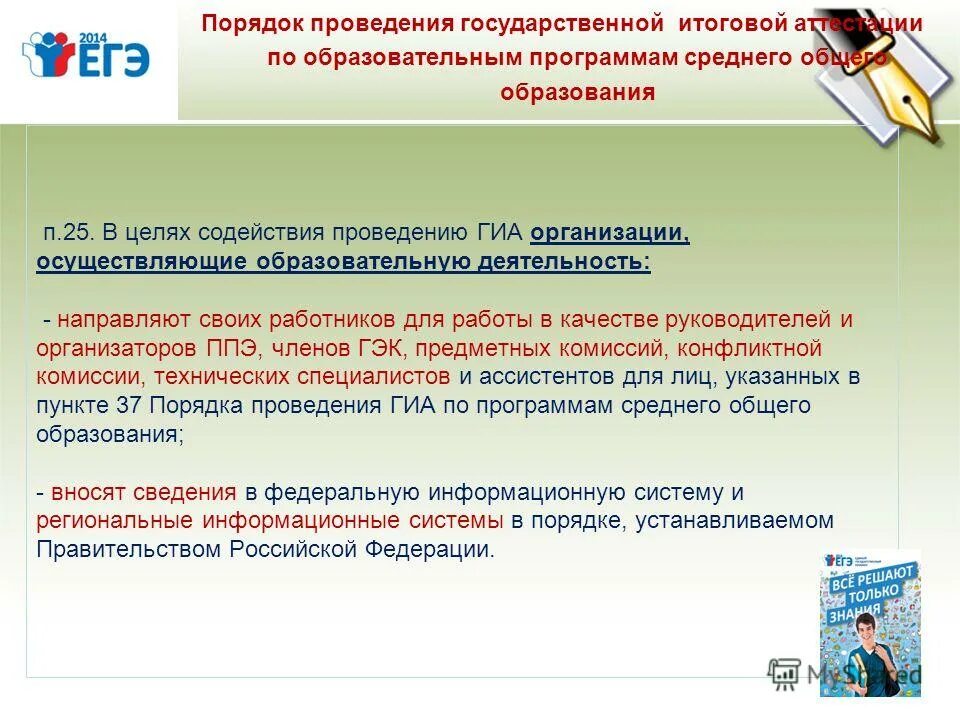 Порядок проведения гиа. Главы порядка проведения гиа. Общий порядок проведение гиа. Организация государственной итоговой аттестации. Нарушения порядка проведения гиа.