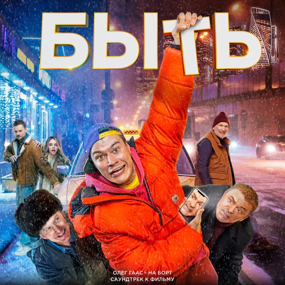 Песни вышедшие в 2023. Кинофильмы. Комедии 2023 года.