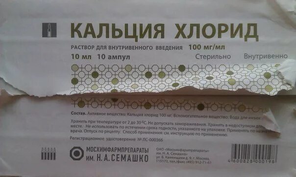 Внутривенное введение 10 кальция хлорида. Хлористый кальций внутривенно. введение хлористого кальция внутривенно. кальций хлор внутривенно. капельница хлористый кальций.