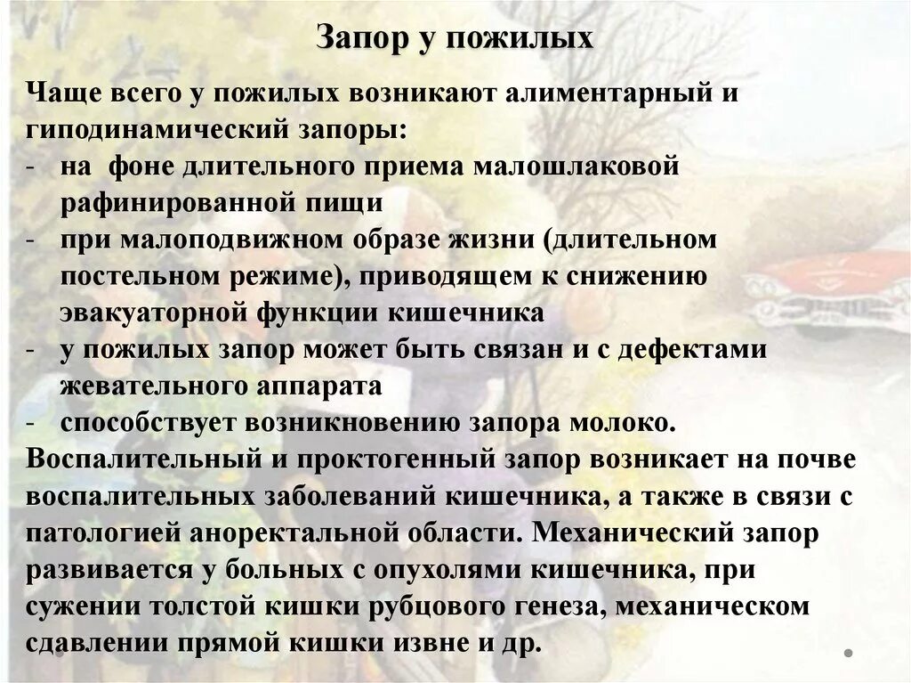 Как избавиться от запоров пожилым. Причины запоров у пожилых. рекомендации при запоре у пожилых людей. профилактика запоров у пожилых. причин запоров у пожилых пациентов это:.