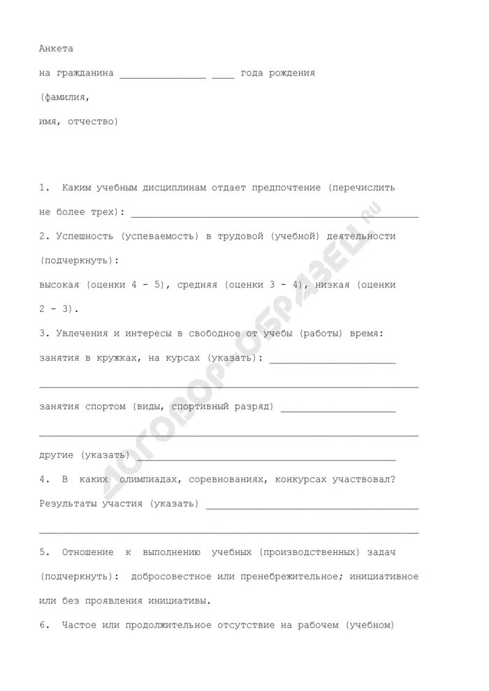 Образец анкеты для военкомата от родителей. Анкета гражданина желающего принять ребенка на воспитание. Анкета на гражданина. Анкета адв 1 на снилс для иностранного гражданина. Анкета форма 5 для гостиниц бланк.