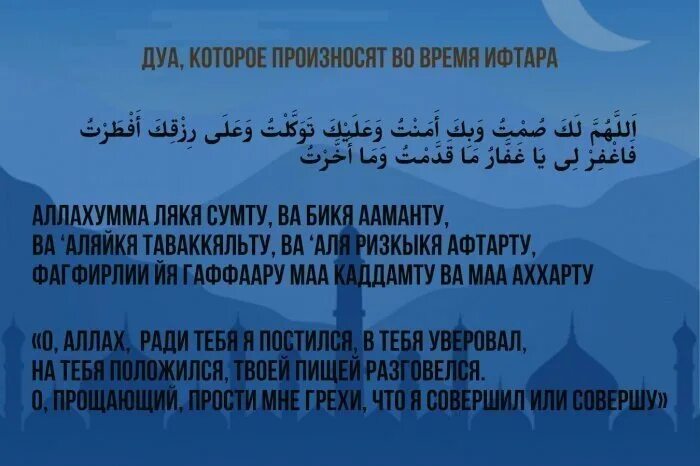 Утренняя молитва во время уразы. Дуа для сухура и ифтара в Рамадан. Дуа сухур и ифтар Рамазан. Дуа на пост Рамадан сухур и ифтар. Дуа для сухура и ифтара поста в месяц Рамадан.