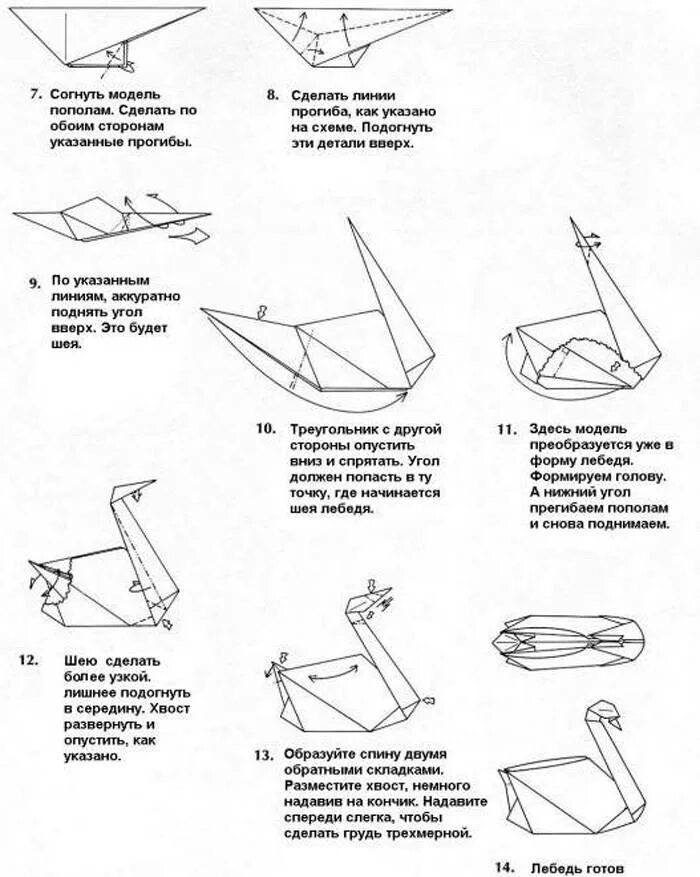 Лебедь из бумаги инструкция. Оригами из бумаги лебедь схема. Схема как делать лебедя из модулей. Лебедь из оригами схема из бумаги. Как сделать лебедя из бумаги инструкция.