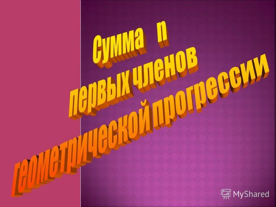 036915 координаты на карте со спутника. сократите дробь x2-9/3x-9. 3 1/3 2. дробь 1/81. 54 81 3.