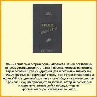 Деревенская проза абрамова