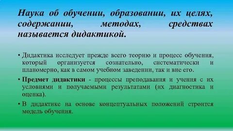 Нового в цели содержание методы