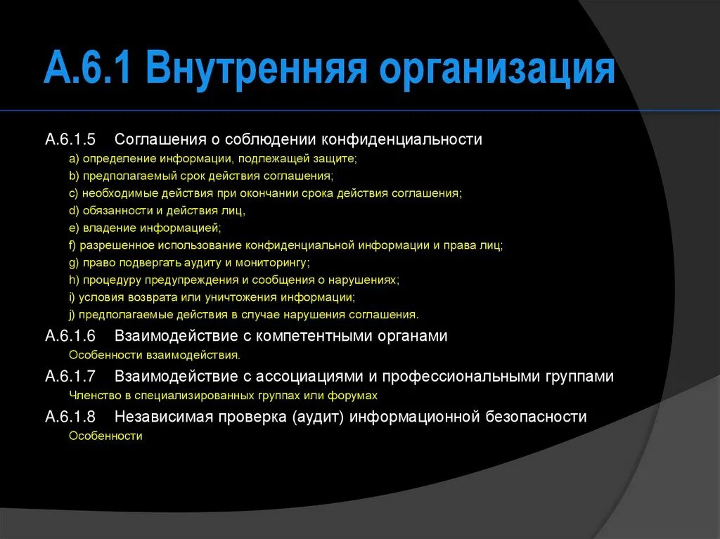 Принципы иб. Принципы информационной безопасности. Основные принципы защиты информации. Политика информационной безопасности поликлиники. Анкеты на тему информационная безопасность.