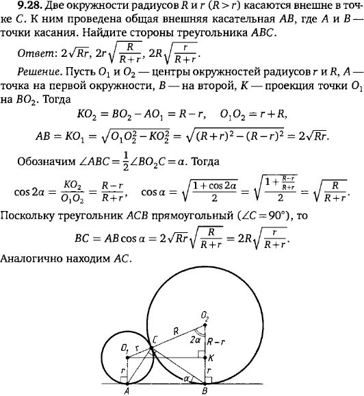 Радиус окружности и радиус шара. Окружности касаются внешним. Две касающиеся окружности. Две окружности радиусов r и r. Окружности с общим радиусом.