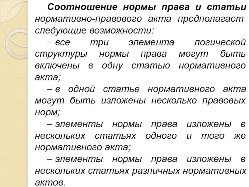 Соотношение статей. Соотношение активов и пассивов баланса. Соотношение статей. Соотношение нормы права и статьи нормативного правового акта. Соотношение статей.