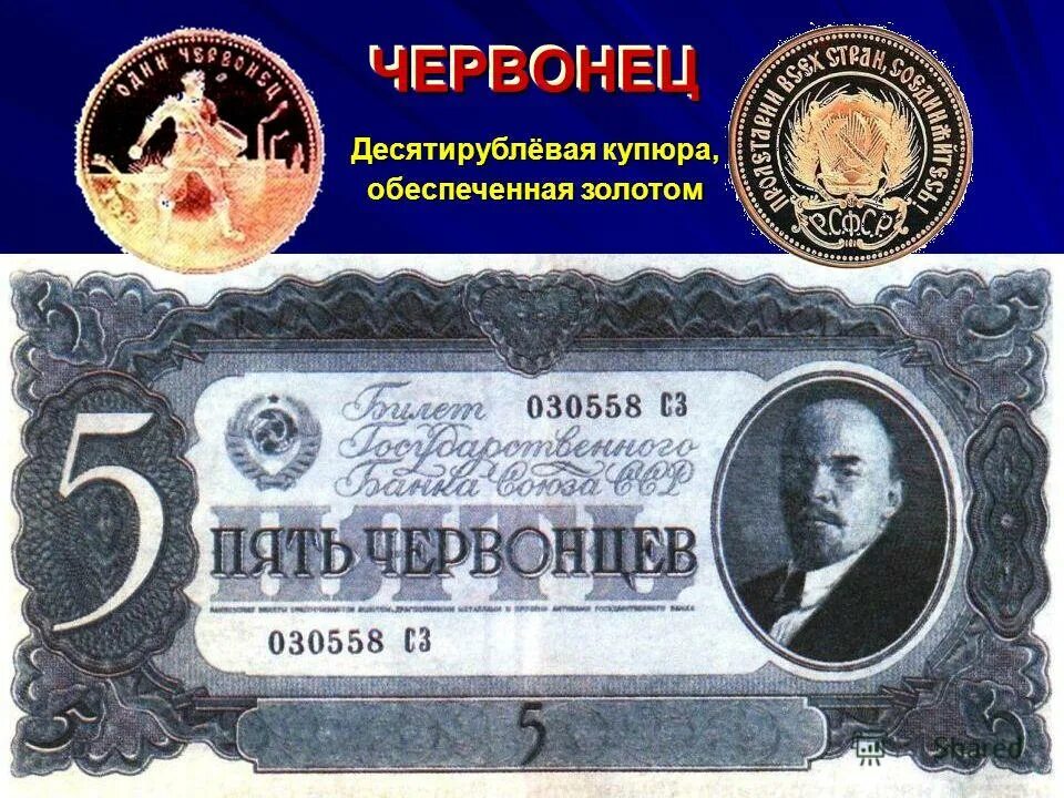 Золотой червонец НЭП. Червонец 1922. Золотой червонец 1922. Червонец купюра. Червонец золотой текст