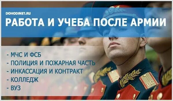 Гаи после армии. Работа после армии. Должности после армии. Куда пойти учиться после армии.