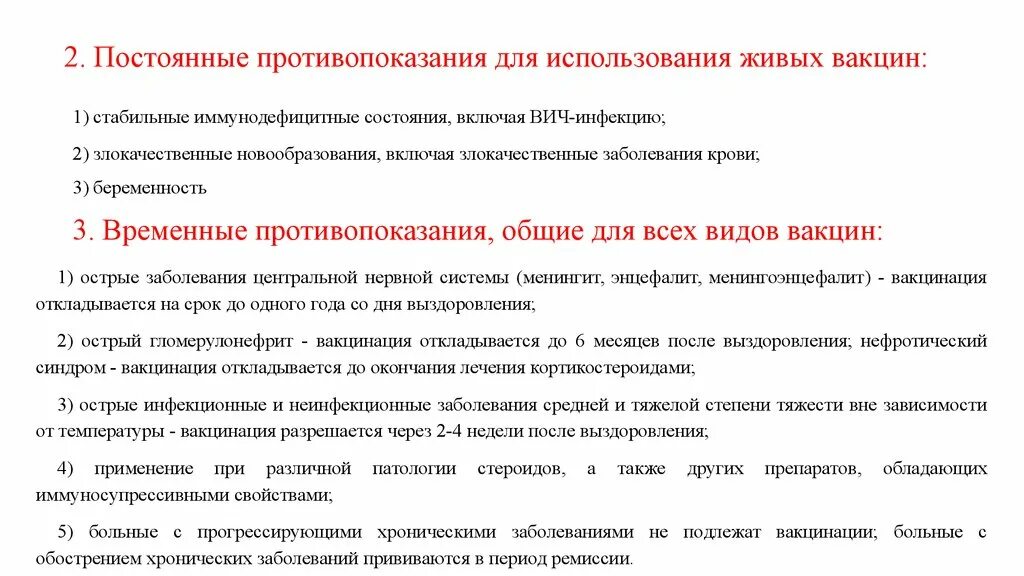 Противопоказания к прививке от кори. Абсолютные противопоказания к вакцинации живыми вакцинами. Относительные противопоказания к вакцинации живыми вакцинами. Противопоказания к введению живых вакцин у ВИЧ. Противопоказания к живым вакцинам.