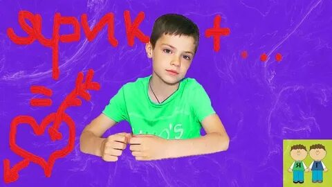 Ярик и сережа
