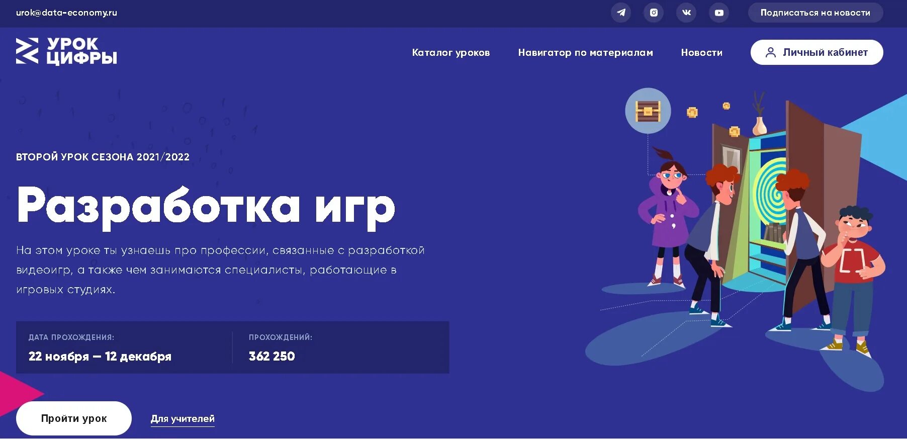 Специалист по безопасной разработке урок цифры ответы. Урок цифры. урок цифры разработка игр. урок урок цифры. урок цифры в школе.