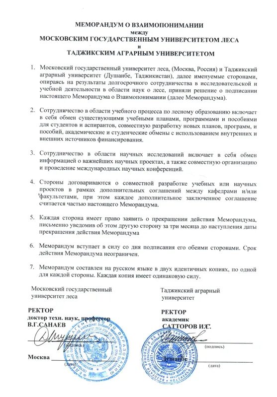 Меморандумы русский язык. Меморандумы русский язык