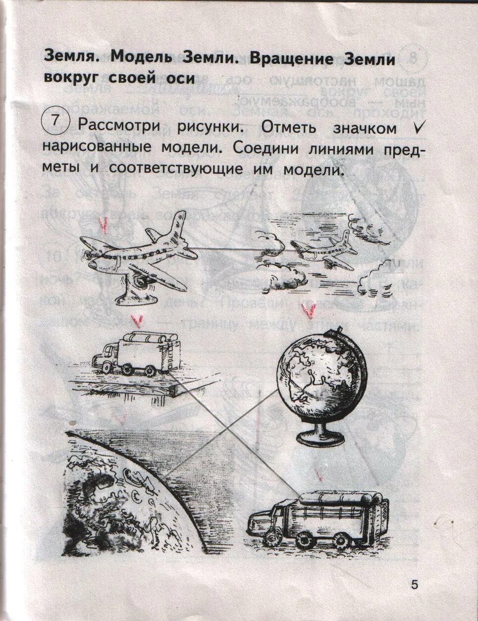 Окружающий мир рабочая тетрадь задание 5. Гдз окружающий мир 1 класс рабочая тетрадь чудинова. гдз окружающий мир федотова. 5 задание номер окружающий мир.