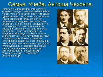 Антоша чехов