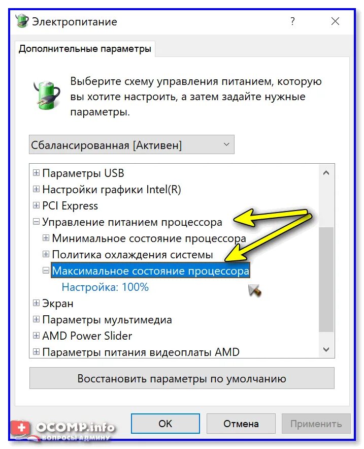 Схема управления питанием windows Создание и настройка схемы управления питанием в Windows 11 Обслуживание компьют