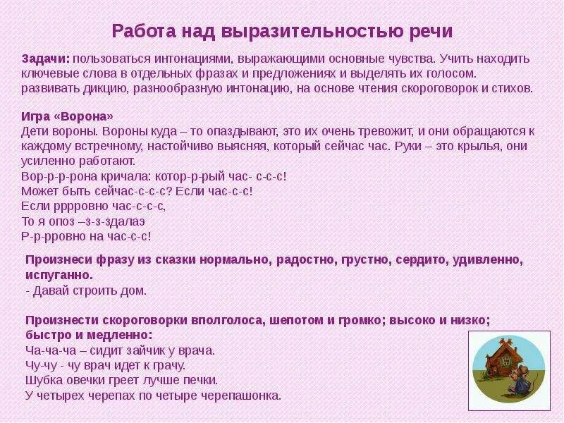 Работа над выразительностью речи