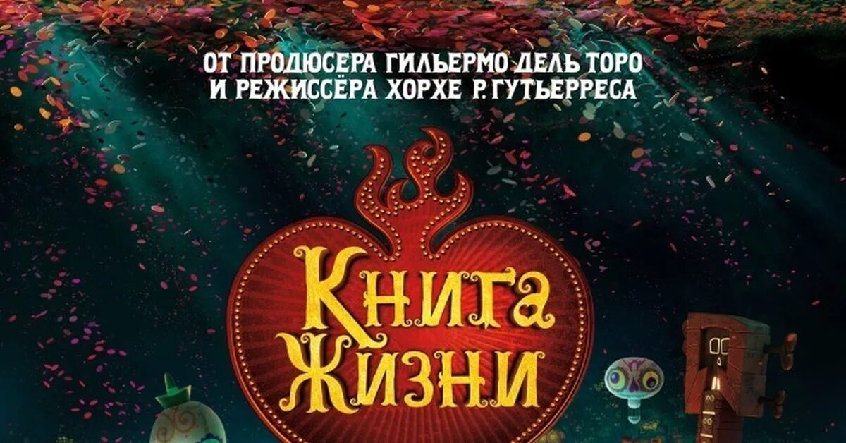 Книга жизни есть ли она. Книга жизни обложка. Оформление книги жизни. Книга жизни картинки.