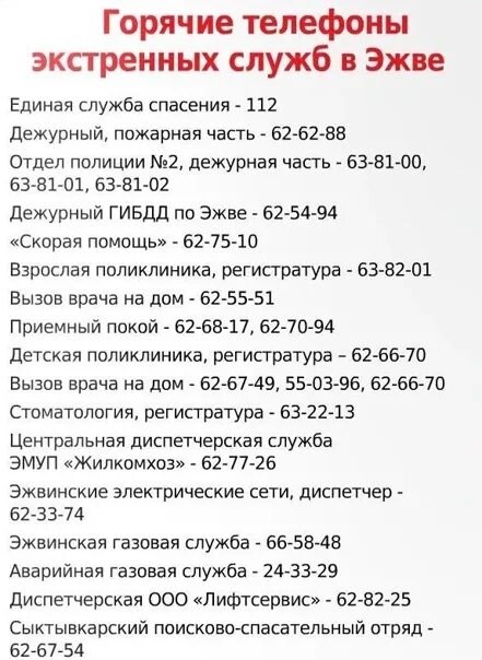 Номер телефона аварийной света. Номер телефона аварийной службы электросетей. Экстренная служба электросетей. Номера телефонов аварийных служб. Аварийная служба энергосети.