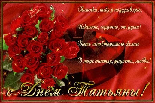 Всех Татьян с Днем Ангела! - Всем учителям