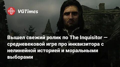 Инквизитор про