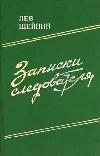 Записки льва