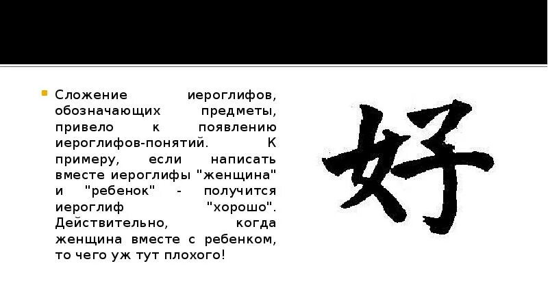 Термин иероглифы егэ. Иероглифы понятие. кандзи женщина. термин иероглифы. иероглиф женщина.