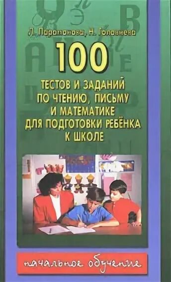 рыдзе 100 задач по математике 1 класс. рыдзе 100 задач по математике 1 класс. рыдзе о. 100 задач по математике. 100 задач.