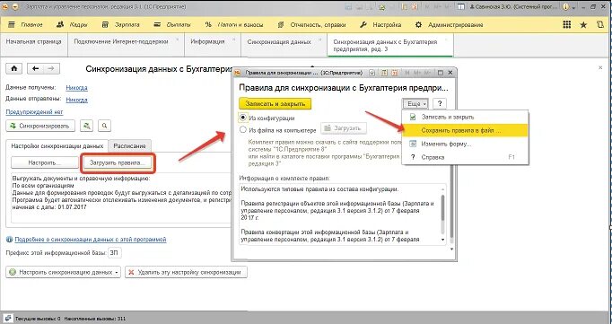 План обмена 1с. Кд 2. 3. Правила обмена 8. Узел плана обмена 1с.