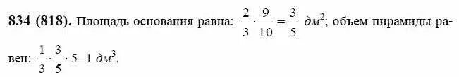 математика 5 класс гдз никольский 834. 834 математика 5 класс никольский. математика 6 класс упражнение 834. гдз математика 5 класс номер 834. математика 5 класс 1 часть номер 834.