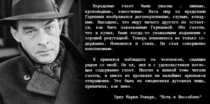 Ремарк про. Ремарк про