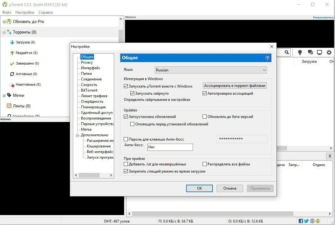 Utorrent web для windows 10. Utorrent для windows 10. utorrent для windows 8. utorrent web настройка. параметры удаления utorrent web.