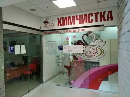 Химчистка в самаре