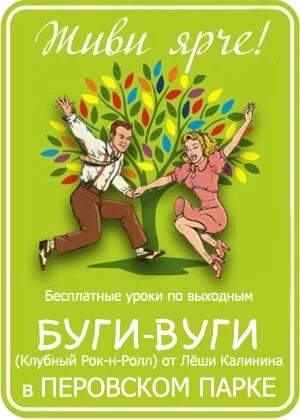 Вуги вуги окей. Буги вуги афиша. арт кафе буги вуги. кафе буги вуги ангарск. тюльпан буги вуги.