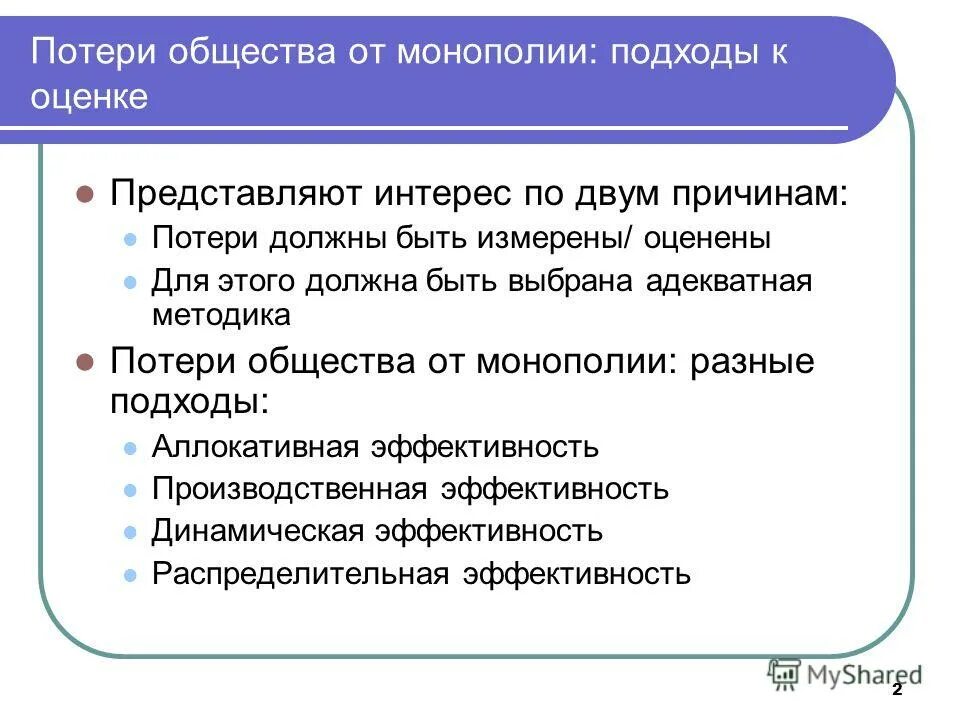 монополия в рыночной экономике. монополия егэ обществознание. монополия вид конкуренции. виды монополий егэ. конкуренция и монополизм в экономике.